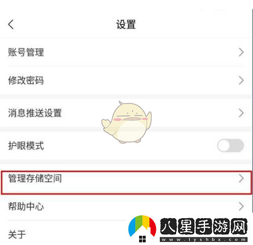 學(xué)習(xí)通清除緩存方法