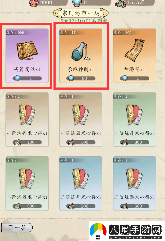 修真江湖2宗門坊市購買指南