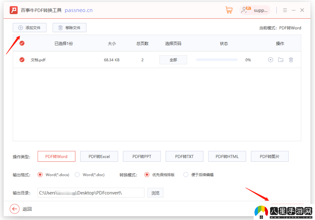PDF如何轉(zhuǎn)換成其他格式文件推薦4種方法!