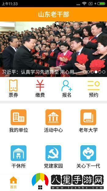 老干部app下載安裝
