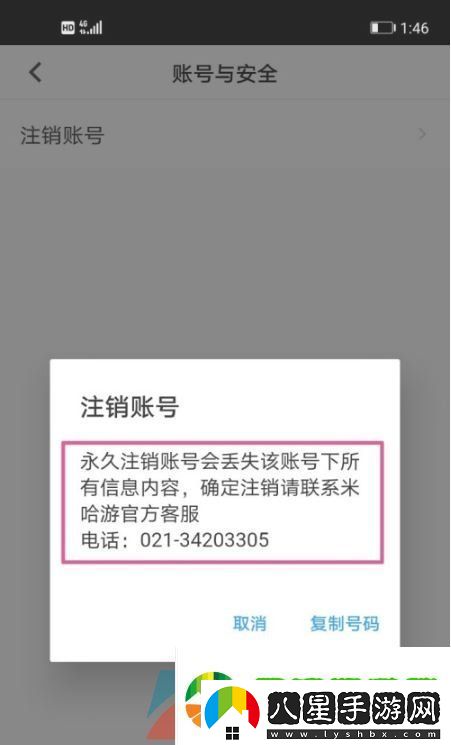 米游社怎么注銷賬號