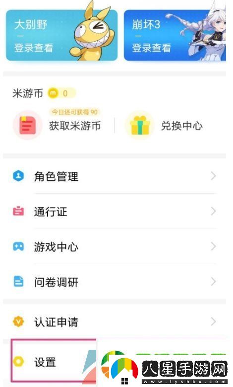 米游社怎么注銷賬號