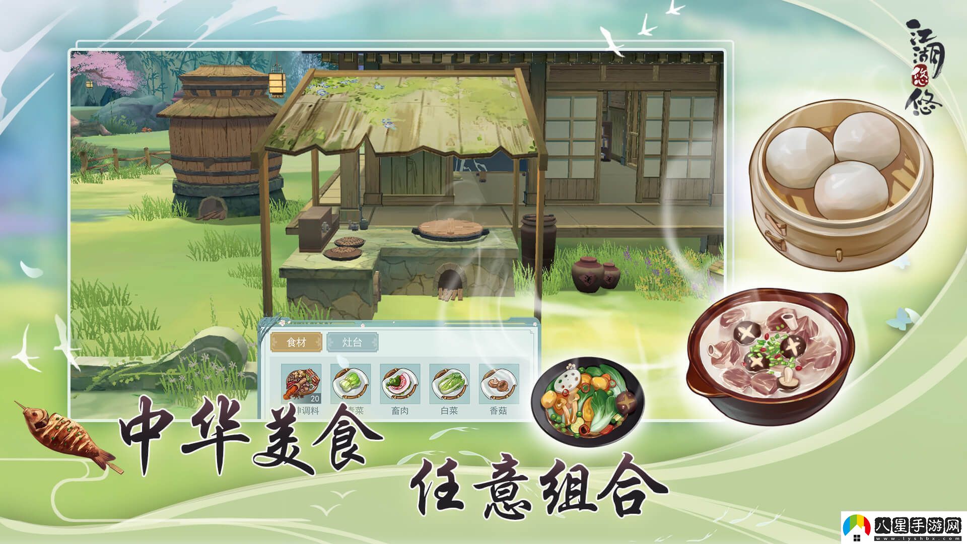江湖悠悠魚鲊食譜配方分享