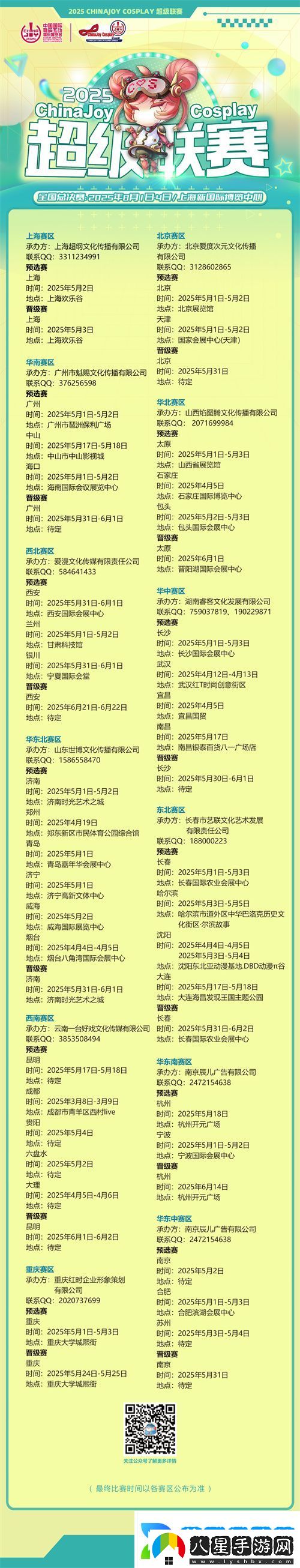 2025ChinaJoy