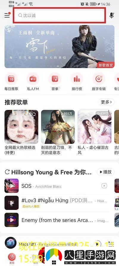 易云音樂關注好友教程