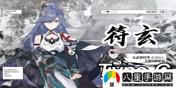 崩壞星穹鐵道符玄遺器帶什么