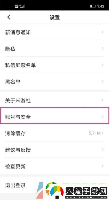 米游社怎么注銷賬號