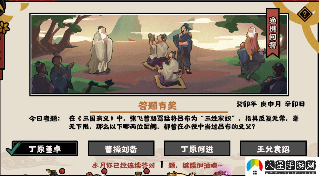 無悔華夏漁樵問答2023年8月1日最新答案高效完成日常活動(dòng)
