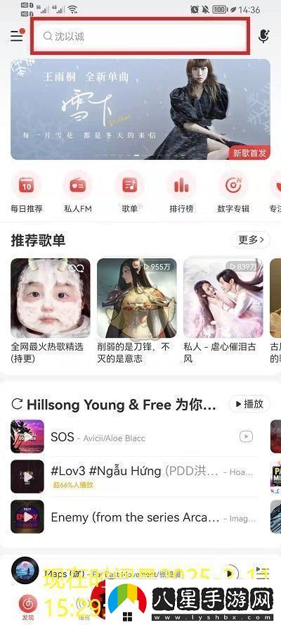 網(wǎng)易云音樂關(guān)注好友教程