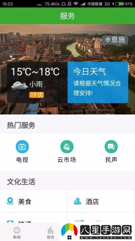 云上硒都app下載安裝云上硒都手機(jī)版下載v1.0.1