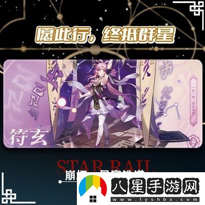 崩壞星穹鐵道符玄遺器帶什么