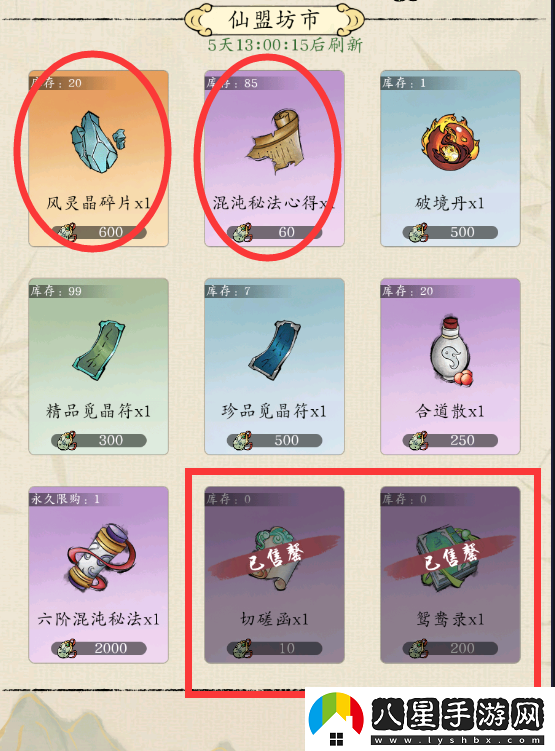 修真江湖2仙盟坊市購(gòu)買指南