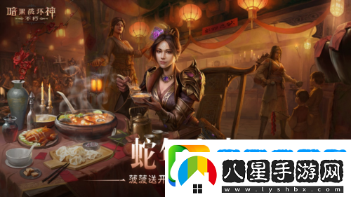 蛇年大吉暗黑破壞神不朽春節(jié)版本定檔1月22日