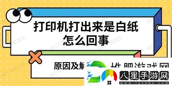 打印機打出來是白紙怎么回事