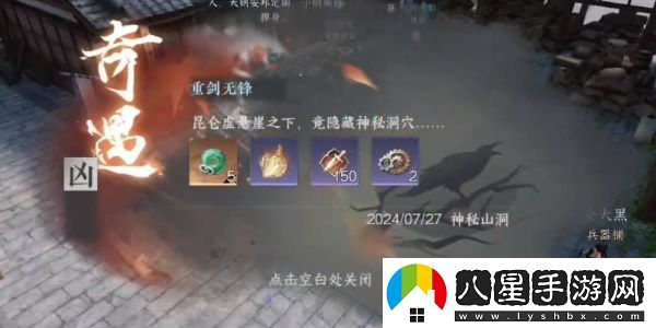 逆水寒重劍無鋒奇遇任務(wù)具體獲取指南