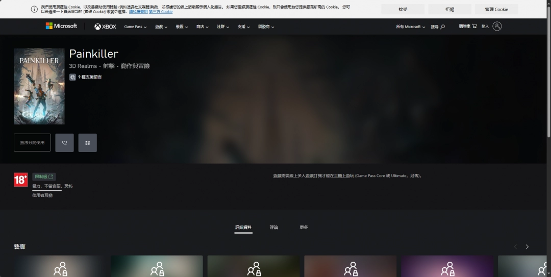 Painkiller游戲游玩平臺(tái)介紹
