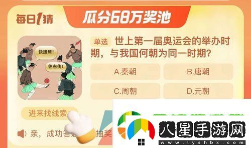 世上第一屆奧運會的舉辦時期與我國何朝為同一時期