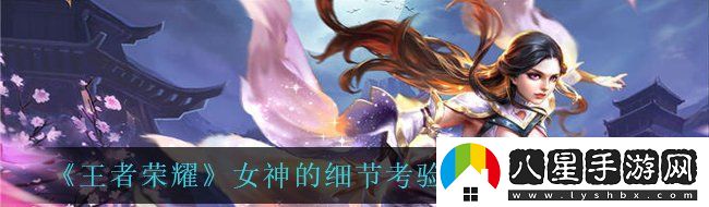 王者榮耀瑤口中的小蛇是以下哪位英雄