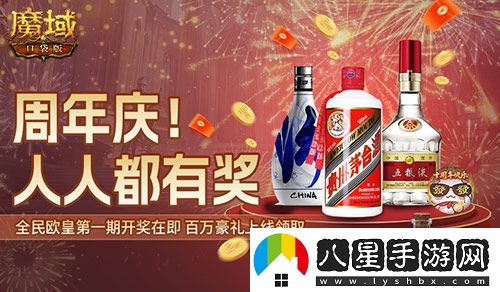 十年一遇的全民歐皇！魔域口袋版十周年人人有獎