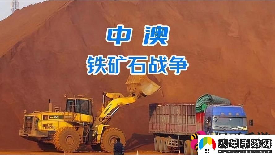 鐵礦石巨頭狂攬57億
