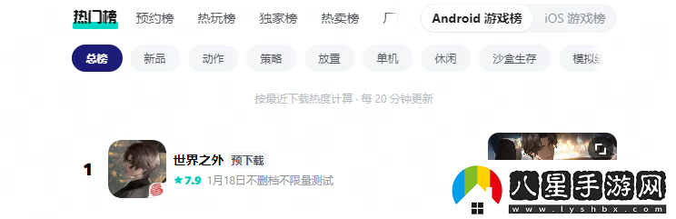 世界之外易新游上線