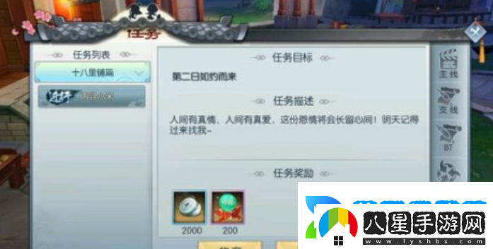 武林外傳手游小米任務(wù)怎么觸發(fā)