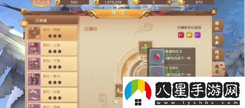 悟空傳寶石怎么鑲嵌