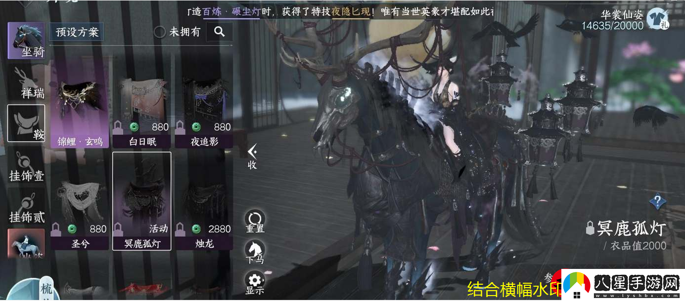 逆水寒手游冥鹿孤燈馬鞍獲取全攻略