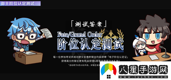 fgo階位認(rèn)定考試答案FGO階位認(rèn)定測(cè)試題庫(kù)答案大全