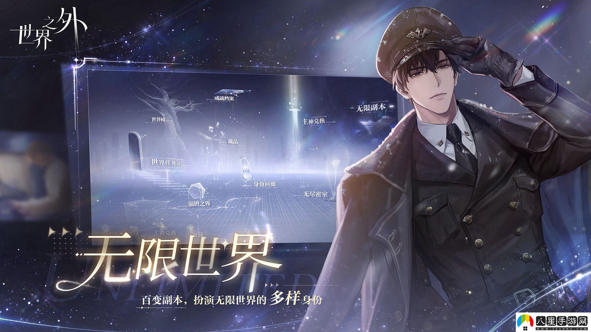世界之外易新游上線