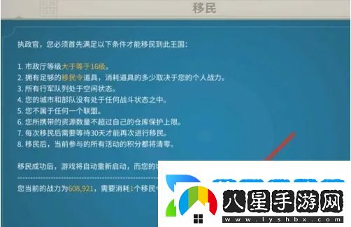 萬國覺醒怎么移民