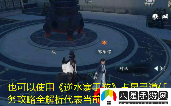 逆水寒手游占星尋道任務(wù)攻略全解析