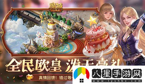 二期歐皇來(lái)啦！魔域口袋版全民歐皇火熱進(jìn)行中