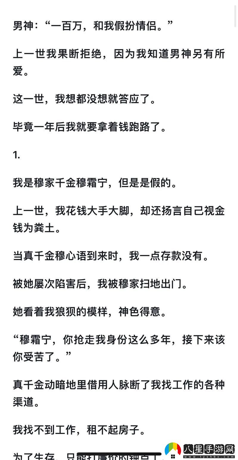 假千金挨日記