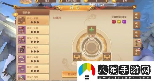 悟空傳寶石怎么鑲嵌
