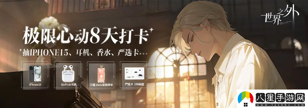 世界之外易新游上線