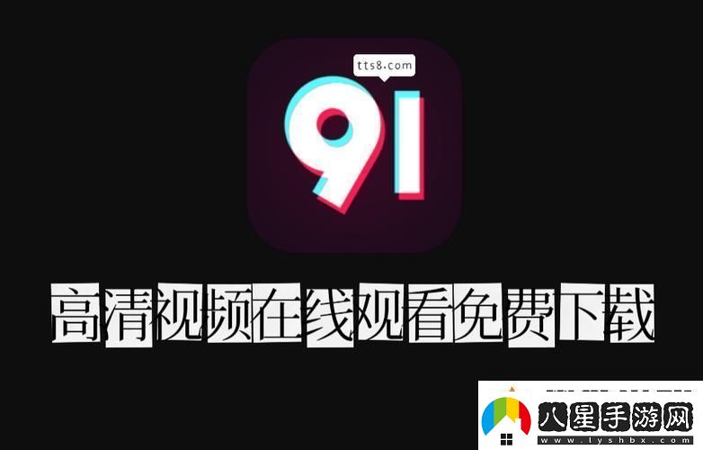 探索91在線觀看觀的魅力與影響力