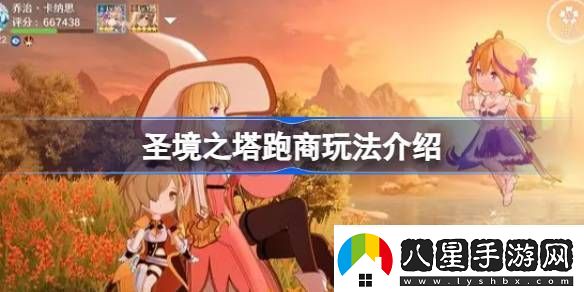 圣境之塔跑商玩法怎么玩