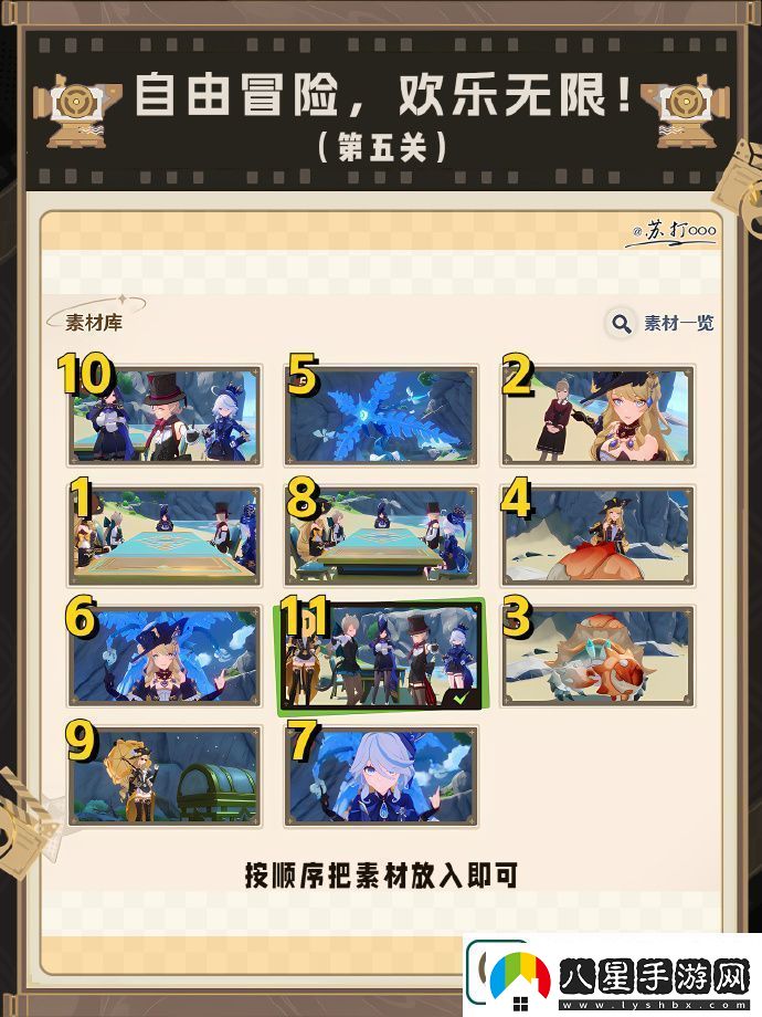 原神剪影輯幀第五關(guān)怎么過原神剪影輯幀第五關(guān)攻略