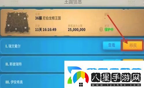 萬國覺醒怎么移民