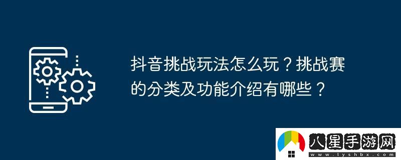 抖音挑戰(zhàn)玩法怎么玩