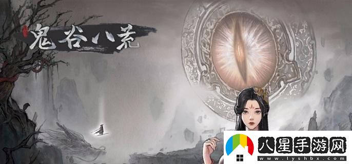 鬼谷八荒道心在哪看