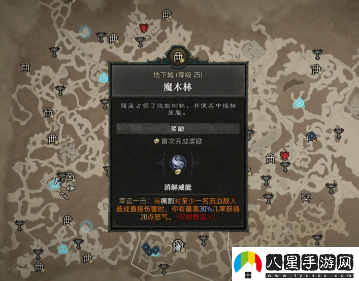 暗黑破壞神4魔木林在哪里