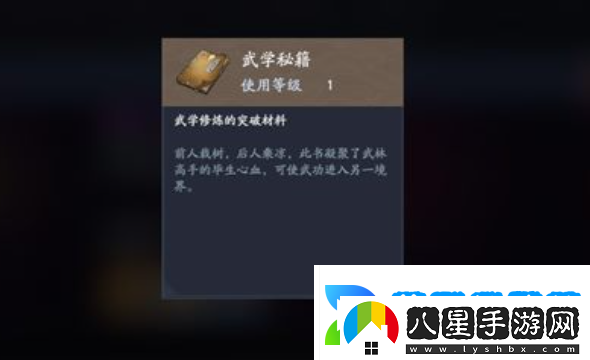 流星蝴蝶劍手游武林秘籍怎么獲得