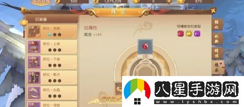 悟空傳寶石怎么鑲嵌