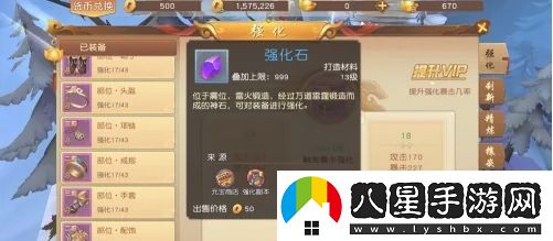 悟空傳怎么強化武器裝備