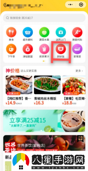 美團(tuán)拼飯怎么操作美團(tuán)外賣拼好飯拼單流程介紹