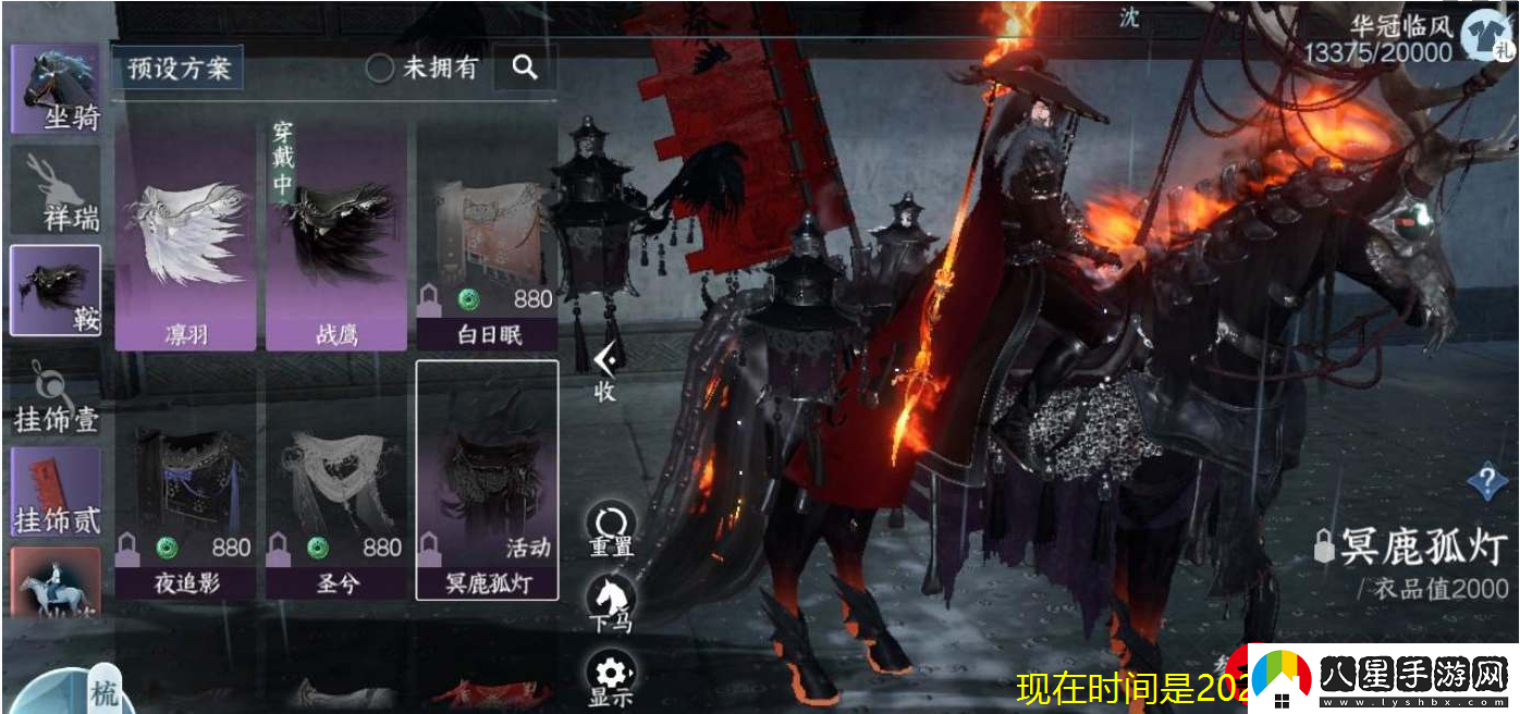 逆水寒手游冥鹿孤燈馬鞍獲取全攻略