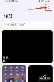 榮耀隱藏相冊怎么取消面部解鎖