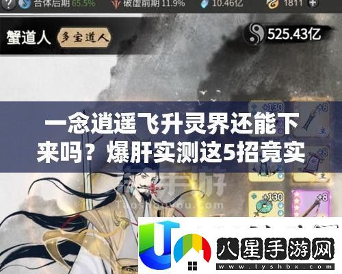 一念逍遙飛升靈界還能下來(lái)嗎